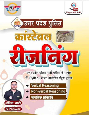 Uttar Pradesh Police Constable Reasoning Ankit Bhati(Paperback, Hindi, Ankit Bhati)