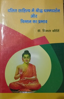 Dalit Sahitya me Baudh Dhambhdarshan aur Chintan ka Prabhav(Hardcover, Dr. Vimal kirti)