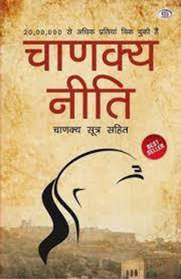 Chanakya Niti (Jeevan Parichay, Niti Or Sutra) (Hardcover, Hindi, Acharya Manik)(Paperback, Hindi, Acharya Manik)