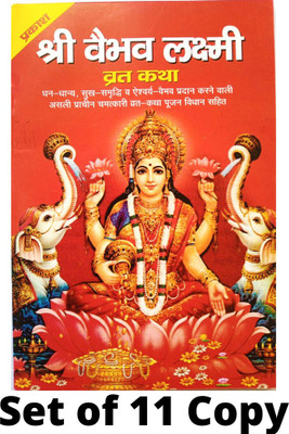11 Copy Vaibhav Laxmi Vrat Katha Book | Vaibhav Laxmi Vrat Katha Set Of 11 Books | Vaibhav Lakshmi Book | Shree Vaibhav Laxmi Book | Shree Vaibhav Laxmi Vart Path Katha Book Set Of 11 Copy |(Paperback, Hindi, Goswami)