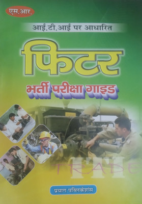 Fitter Bharti Pariksha Guide(Paperback, Hindi, Prayag Publication)