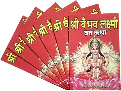 Shri Vaibhav Lakshmi Vrat Katha (Set Of 21 Books)(Paperback, Hindi, Vaibhav Lakshmi)
