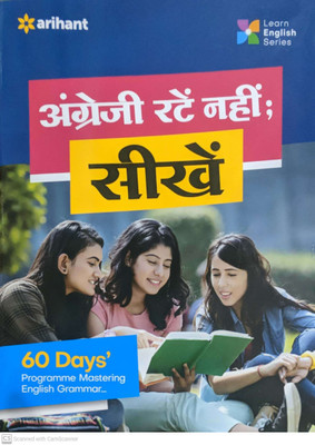 Angreji Ratein Nahi Seekhe 60 Days Programme Mastering English Grammar(English, Paperback, unknown)