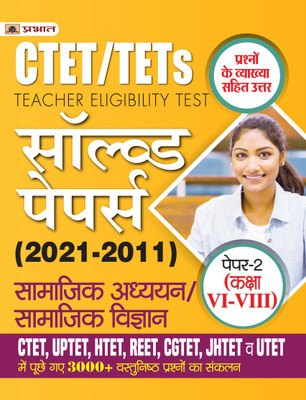 Ctet/Tets Solved Papers (2021-2011) Paper-2 (Kaksha vi-VIII) - Revised and Updated Syllabus 2022-2023 | Recommended Book for Best Performance in Competitive Exam(Hindi, Paperback, unknown) Ctet/Tets Solved Papers (2021-2011) Paper-2 (Kaksha vi-VIII) - Revised and Updated Syllabus 2022-2023 | Recommended Book for Best Performance in Competitive Exam(Hindi, Paperback, unknown)