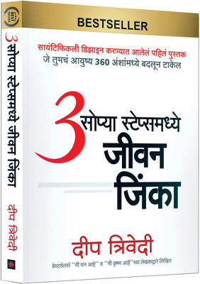 3 Sopya Steps Madhye Jeevan Jinka(Paperback, Deep Trivedi)