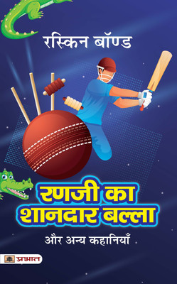 Ranaji Ka Shanadar Balla Aur Any Kahaniyan (Hindi Translation of Ranji's Wonderful Bat and Other Stories)(Hindi, Paperback, Bond Ruskin)