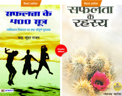 DRIVE YOU TO SUCCESS (Safalata Ke Rahasya + Safalta Ke 400 Sootra)(Paperback, Hindi, Ramesh Chandra Mehrotra;Y. Sunder Rajan)