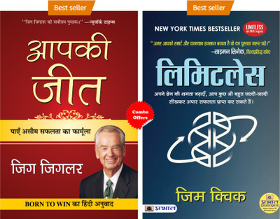 YOU CAN WIN YOUR AIM (Aapki Jeet + Limitless)(Paperback, Hindi, Zig Ziglar; Tom Ziglar;Jim Kwik)