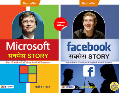 INSPIRING STORIES (Facebook Success Story + Microsoft Success Story)(Paperback, Hindi, Pradeep Thakur)