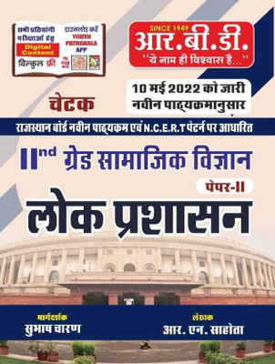 Chetak 2nd Grade Samajik Vigyan, Lok Prashashan, Paper-2(Paper Bunko, Hindi, SUBHASH CHAARAN, R.N SAHOTA)