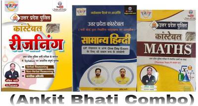 Uttar Pradesh Police Constable Reasoning (Verbal Reasoning Non Verbal Reasoning, Mansik Abhiruchi ) + Uttar Pradesh Constable Samanya Hindi Book By Ankit Bhati Sir + Up Police Constable Maths Ankit Bhati