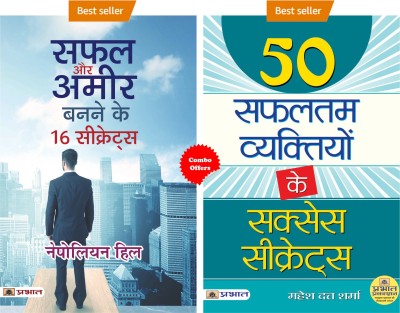 THE SUCCESS CLUB (Safal Aur Ameer Banane Ke 16 Secrets + 50 Safaltam Vyaktiyon Ke Success Secrets)(Paperback, Hindi, Napoleon Hill;Mahesh Dutt Sharma)