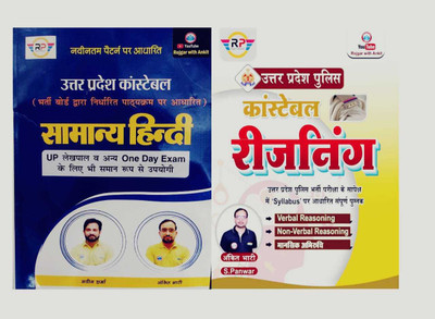 Uttar Pradesh Constable Samanya Hindi Book By Ankit Bhati Sir + Uttar Pradesh Police Constable Reasoning (Verbal Reasoning Non Verbal Reasoning, Mansik Abhiruchi )(Paperback, Hindi, ANKIT BHATI) Uttar Pradesh Constable Samanya Hindi Book By Ankit Bhati Sir + Uttar Pradesh Police Constable Reasoning (Verbal Reasoning Non Verbal Reasoning, Mansik Abhiruchi )(Paperback, Hindi, ANKIT BHATI)