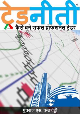 Stock Market Book in Hindi - Tradeniti  - Tradeniti Kaise Bane Safal Professhional Trader  (Hindi, Softcover, Yuvraj S. Kalshetti)