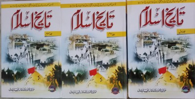 Tareekh E Islam In Urdu - 3 Volumes(Hardcover, Urdu, Maulana Akbar Shah Najibabadi)