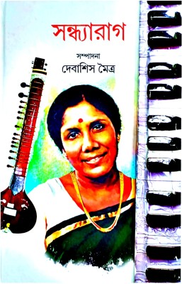 Sandhyarag || A Collection Of Essays And Features Sandhya Mukhopadhyay(Hardcover, Bengali, DEBASISH MOITRA)