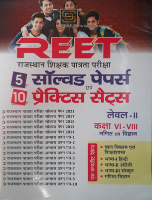 REET (Rajasthan Eligibility Examination For Teachers) Level-2 Class (6-8) Maths And Science: 05 Solved Papers + 10 Practice Sets | Complete Package | Languages: Hindi, English, Sanskrit | SD Publication(Paperback, Hindi, SD Experts) REET (Rajasthan Eligibility Examination For Teachers) Level-2 Class (6-8) Maths And Science: 05 Solved Papers + 10 Practice Sets | Complete Package | Languages: Hindi, English, Sanskrit | SD Publication(Paperback, Hindi, SD Experts)