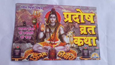 Pradosh Vrat Katha Book(Paperback, Hindi, Pandit Narayan Publication)