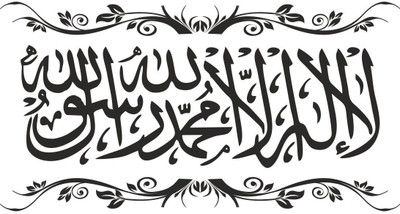 LetsApply 45 cm Wall Sticker Islamic Floral Sticker Kalma 02 Self Adhesive Sticker(Pack of 1)