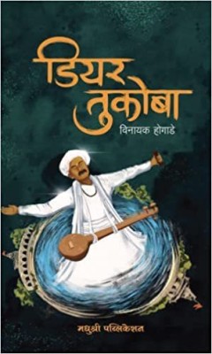 Dear Tukoba(Paperback, Vinayak Hogade)