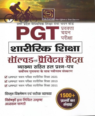 UP PGT Sharirik Shiksha / Physical Education 3 Solved Papers ( 2021 To 2011 ) & 10 Practice Sets In Hindi(Paperback, Hindi, NEERAJ SINGH)