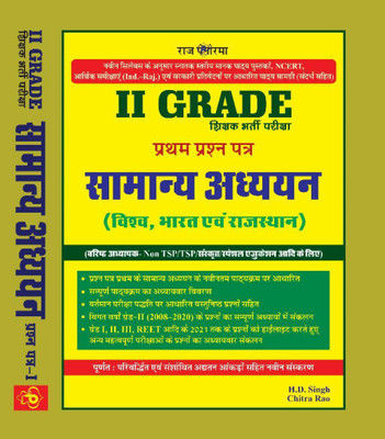 RAJ PANORAMA 2ND GRADE 1st PAPER SAMANAYA ADHAYAN (VISHWA , BHARAT , & RAJASTHAN) NEW EDITION 2022 BY H.D. SINGH,CHITRA RAO(Paperback, Hindi, H.D. SINGH, CHITRA RAO)