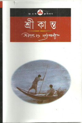 Shrikanta(Hardcover, Bengali, Sarat Chandra Chattopadhyay)