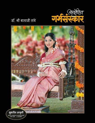 Ayurvediya Garbhasanskar Marathi / Garbha Sanskar / Sampurna Ayurveda (Half Million+ Copies Sold) By Dr. Balaji Tambe (Mother & Baby Care During And After Pregnancy)(Hardcover, Marathi, Dr. Balaji Tambe)