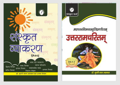 Sanskrit Vyakaran By Dr. M. L. Agarwal And Bhavbhutti Uttarramcharitam Hindi Anuvad Sahit By Dr. M. L. Agarwal ( For All The Exams Like TGT, PGT, UGC NET Sanskrit Etc )(Paperback, Sanskrit, Ajay Goyal, Dr. M. L. Agarwal) Sanskrit Vyakaran By Dr. M. L. Agarwal And Bhavbhutti Uttarramcharitam Hindi Anuvad Sahit By Dr. M. L. Agarwal ( For All The Exams Like TGT, PGT, UGC NET Sanskrit Etc )(Paperback, Sanskrit, Ajay Goyal, Dr. M. L. Agarwal)