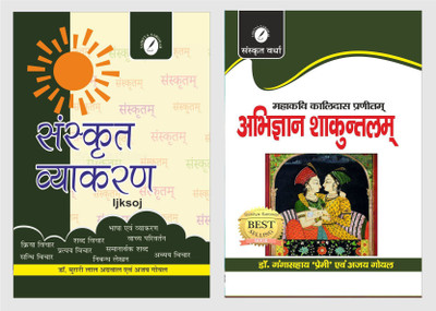 Sanskrit Vyakaran Praveshika By Dr. M. L. Agarwal And Mahakavi Kalidas Krat Abhigyan Shakuntalam By Dr. Ganga Sai Premi - Combo Set ( For All The Exams Like Tgt, Pgt, Ugc Sanskrit Etc )(Paperback, Sanskrit, Dr. Murari Lal Agarwal, Mahakavi Kalidas, Dr. Ganga Sai Premi) Sanskrit Vyakaran Praveshika By Dr. M. L. Agarwal And Mahakavi Kalidas Krat Abhigyan Shakuntalam By Dr. Ganga Sai Premi - Combo Set ( For All The Exams Like Tgt, Pgt, Ugc Sanskrit Etc )(Paperback, Sanskrit, Dr. Murari Lal Agarwal, Mahakavi Kalidas, Dr. Ganga Sai Premi)