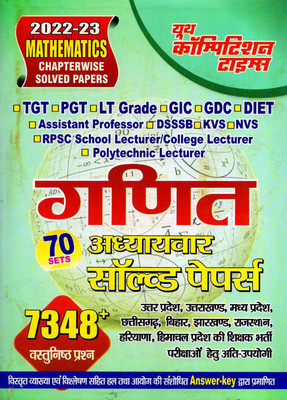 TGT PGT LT GRADE GIC Mathematics Chapterwise Solved Papers(Paperback, Hindi, YCT)