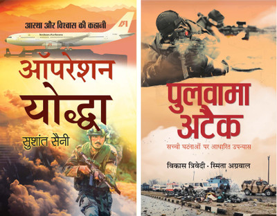 PATRIOTS FUELED UP WITH COURAGE (Pulwama Attack + Operation Yoddha)(Paperback, Hindi, Vikas Trivedi, Smita Agarwal, Sushant Saini)