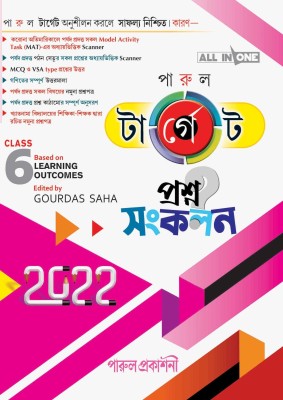 Target Prasna Sankalan 6(Paperback, Bengali, Gourdas Saha)