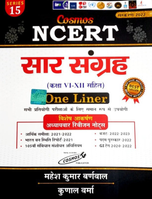Saar Sangrah (N.C.E.R.T VI - XII) | One Liner | Mahesh Kumar Barnwal | Cosmos Publication. Latest New Edition For 2022. All Competitive Exams(Paperback, Hindi, experts Mahesh Kumar Barnwal)