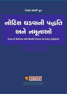 Notice Ghadvani Paddhati Ane Namuna - Law Of Notices With Model Forum On Every Subject - Latest 2022 Edition Gujarati(Hardcover, Gujarati, Western)