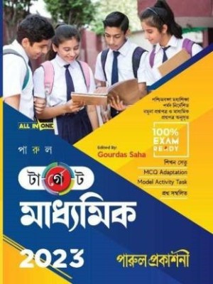 TARGET MADHYAMIK 2023 (Bengali Version) (Paperback, Bengali, Gourdas Saha)(Paperback, Bengali, Gourdas Saha)