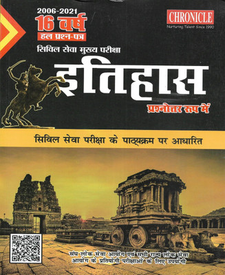Civil Services Main Exam 2022 Itihas / History Solved Papers Of 16 Years 2006 To 2021 In Hindi(Paperback, Hindi, NEERAJ SINGH)