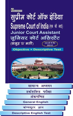 Supreme Court Junior Court Assistant Recruitment 2022-23 Hindi Medium (Set Of 6 Books)(Paperback, Hindi, Dilip Jha Sir)