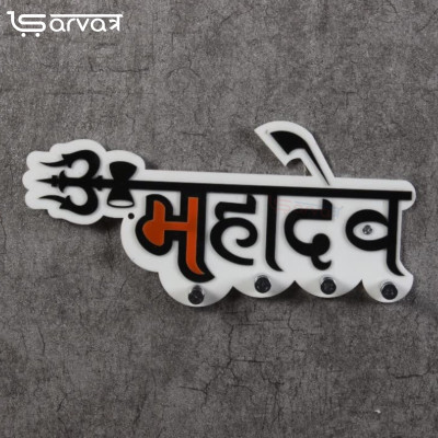 Sarvatr Acrylic KeyChain name of Mahadev Key Holder, KEY HOOK , 5 HOOKS Acrylic Key Holder(5 Hooks, White)