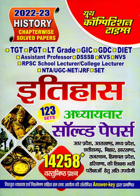 YOUTH COMPETITION TIMES History ADHYAWAAR Chapterwise Solved Papers FOR TGT/PGT/LT GRADE/GIC/GDC/DIET(Paperback, Hindi, YCT)