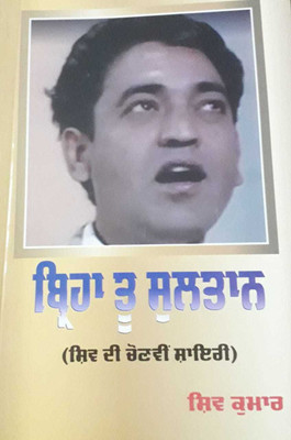 Birha Tu Sultan(Paperback, Punjabi, SHIV KUMAR BATALVI)