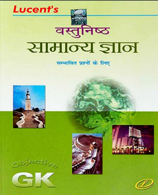 Lucent Objective General Knowledge (Hindi) 
For Comparative Examination Like Upsc,Railway,Ssc,Banking & Ntpc Etc...(Perfact Paperback, Hindi, Experts Niraj Chandra Choudhury)