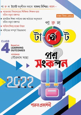 Target Prasna Sankalan 4(Paperback, Bengali, Gourdas Saha)