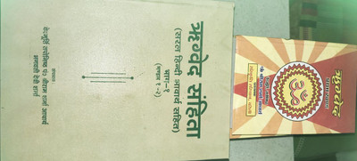 RigVed, RigVed Sanhita, Yajurved, Yajurved Sanhita, SamVed, SamVed Sanhita AtharvVed And AtharvVed Sanhita.(Total 16 Books Set Of Vedas)(HARDBOUND, Hindi, Pandit Shri Ram Shurma Acharya ji) RigVed, RigVed Sanhita, Yajurved, Yajurved Sanhita, SamVed, SamVed Sanhita AtharvVed And AtharvVed Sanhita.(Total 16 Books Set Of Vedas)(HARDBOUND, Hindi, Pandit Shri Ram Shurma Acharya ji)