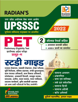 UPSSSC PET Guide Book for Exam 2022 with Solved Papers (Hindi Medium)(Paperback, Radian Book Company)