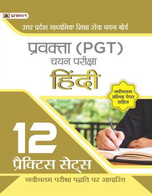 Uttar Pradesh Madhyamik Shiksha Seva Chayan Board Pravakta (Pgt) Chayan Pareeksha, Hindi 12 Practice Sets (Upsessb Pgt Hindi)  - Revised and Updated Syllabus 2022-2023 | Recommended Book for Best Performance in Competitive Exam(Hindi, Paperback, unknown)
