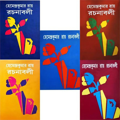 Combo Of Hemendrakumar Roy Rachanaboli Volume (16-20)(Hardcover, Bengali, Hemendra Kumar Roy)