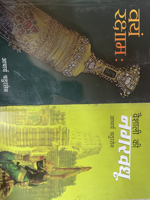 Vyam Raksham/Vaishali Ki Nagarvadhu (2 Books) Set(Paperback, Hindi, Acharya Chatursen)