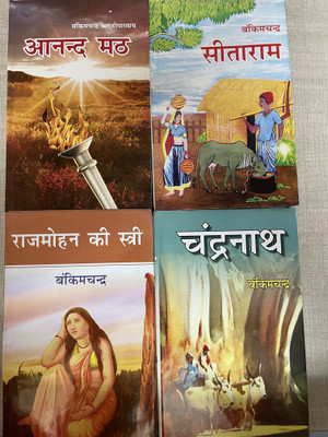 Set Of Bankimchandra 
Anand Math/ Sitaram/ Rajmohan Ki Satri/ Chandranath (4 Books)(Hardcover, Hindi, Bankimchandra)