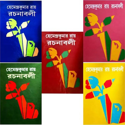 Combo Of Hemendrakumar Roy Rachanaboli Volume (11-15)(Hardcover, Bengali, Hemendra Kumar Roy)